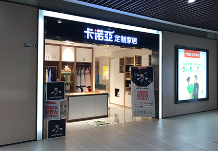 長沙定制家具加盟品牌有哪些？長沙定制家具加盟哪家好？