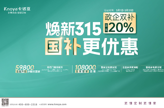 煥新315，國(guó)補(bǔ)更優(yōu)惠，至高立減20%